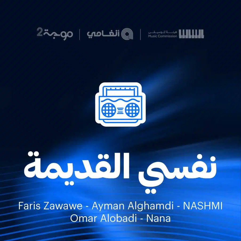 نفسي القديمة