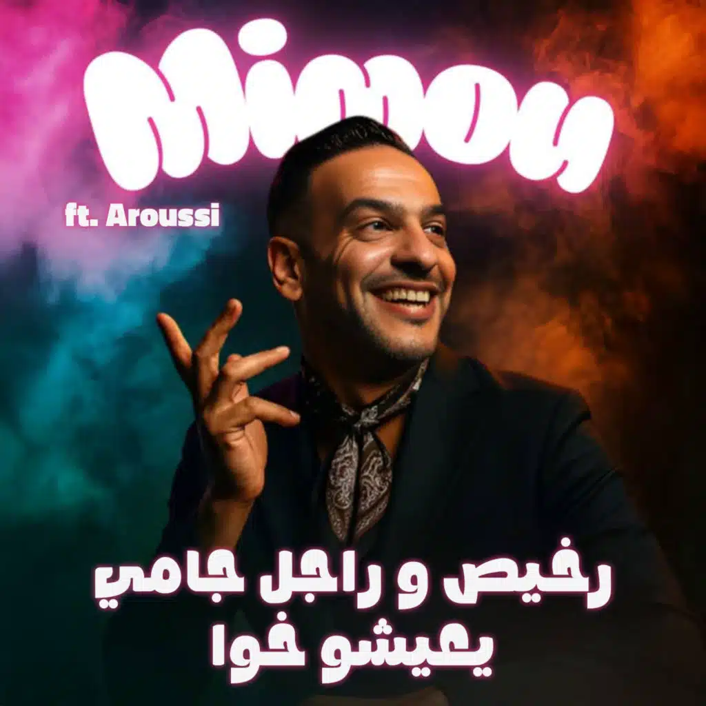 Rkhis W Rajel Jamais Yaicho Khawa (feat. Redwan Arousi)
