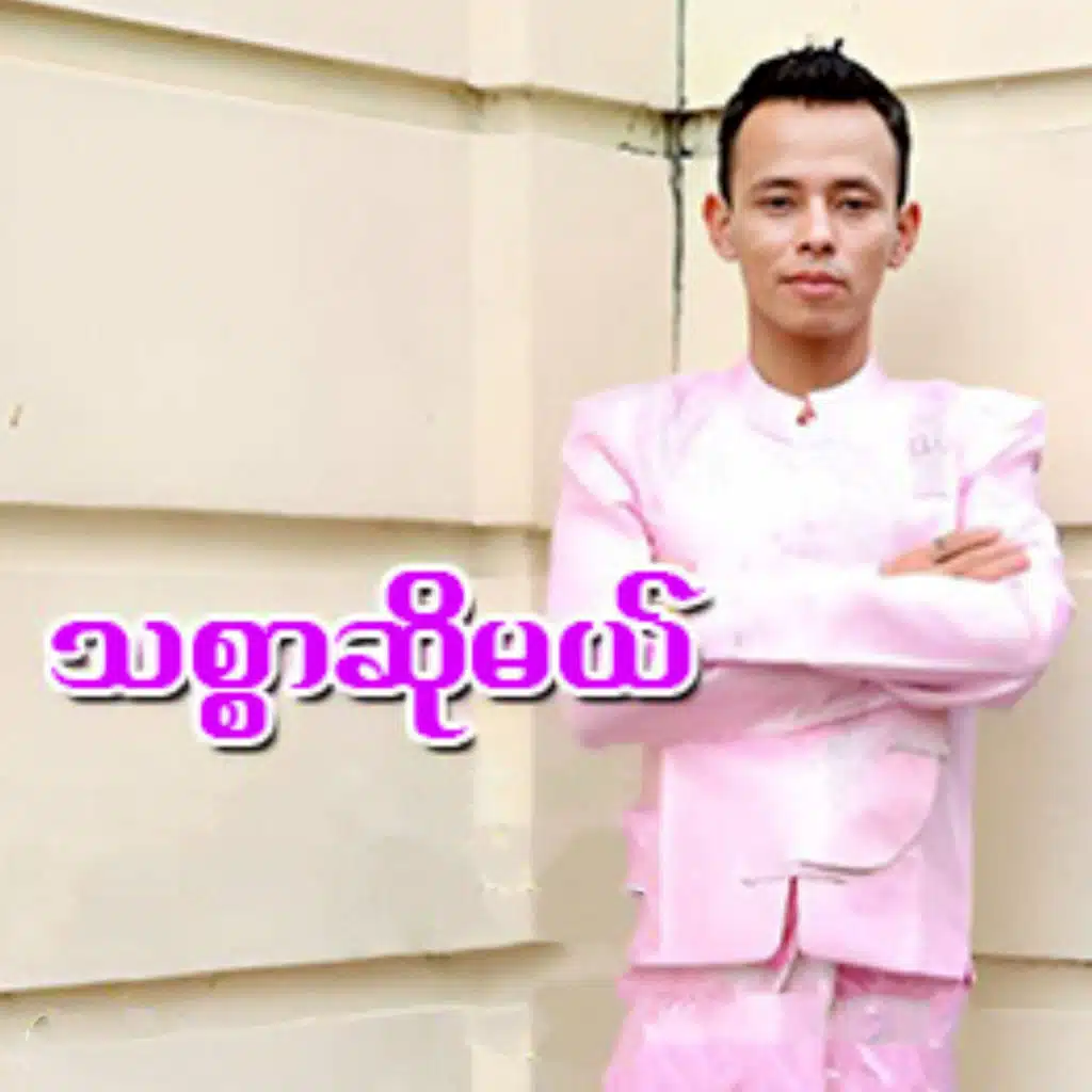 SHINE HTET