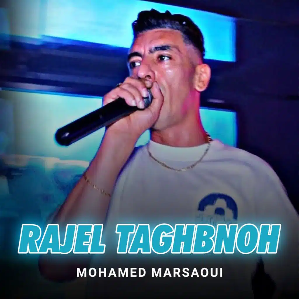 راجل تغبنوه