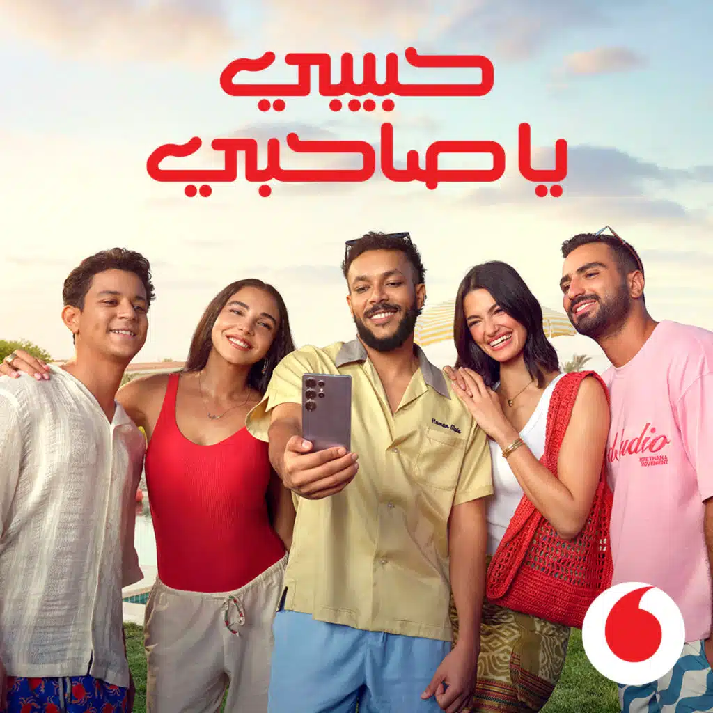 حبيبي يا صاحبي - ويجز