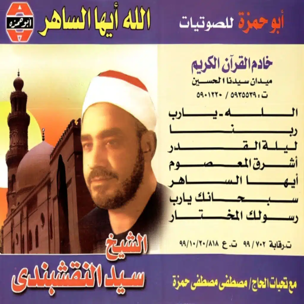 رسولك المختار بدون موسيقي