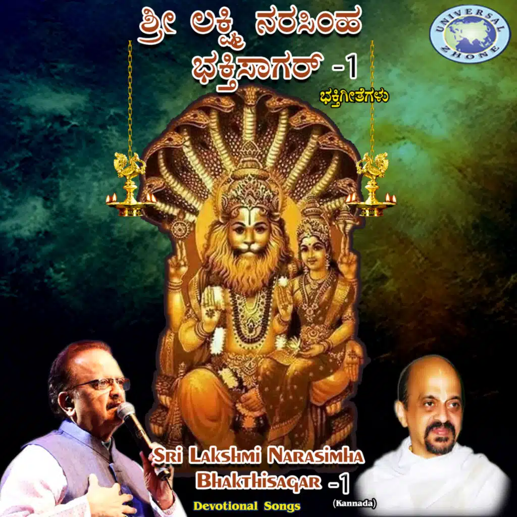 Sri Lakshmi Narasimha Bhakthisagar, Vol. 1