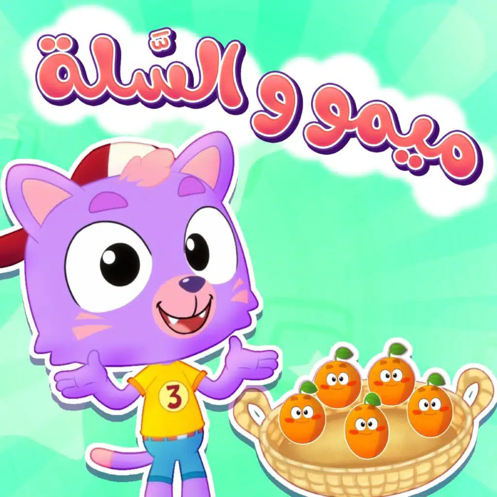 كم تفاحة بالسلة