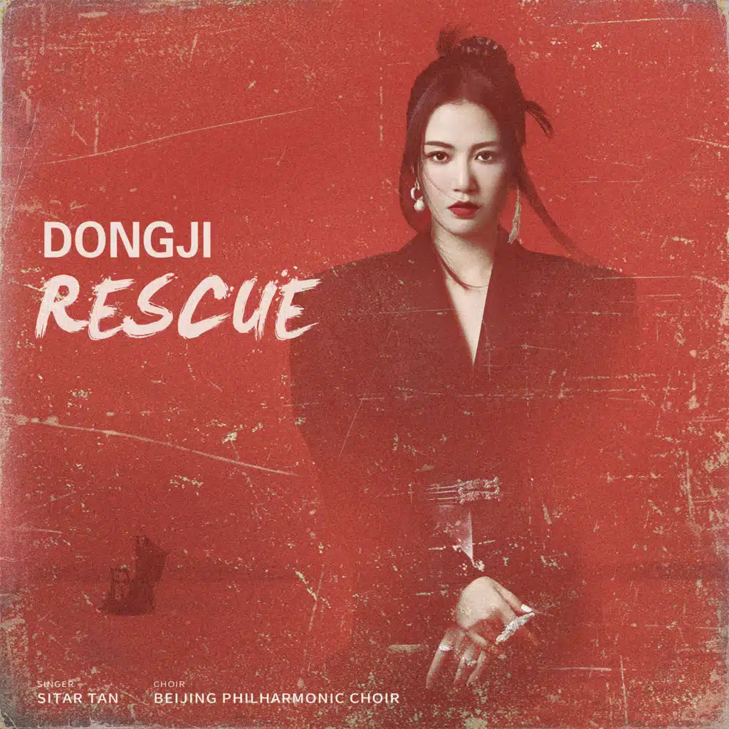 东极谣 (电影《东极岛》片尾曲)