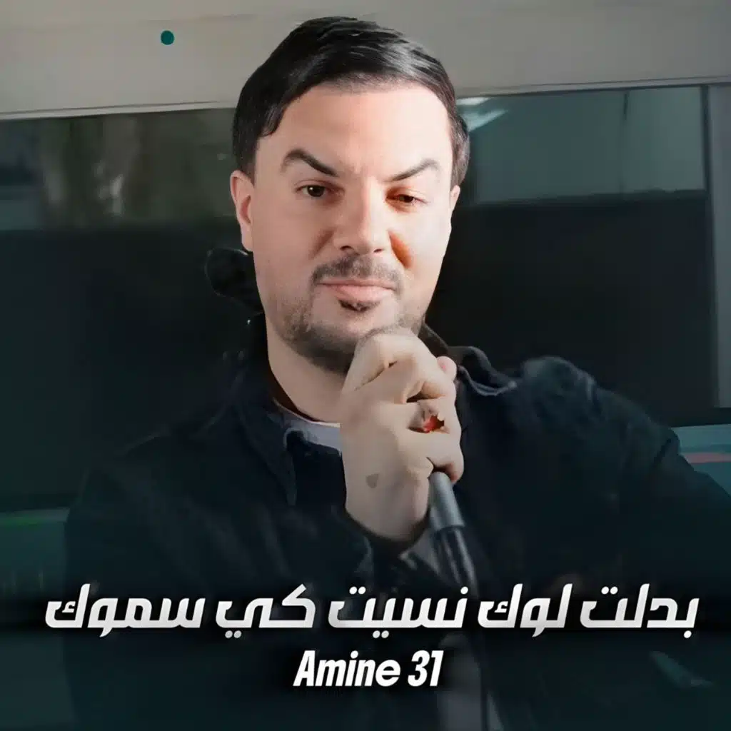 بدلت لوك نسيت كي سموك