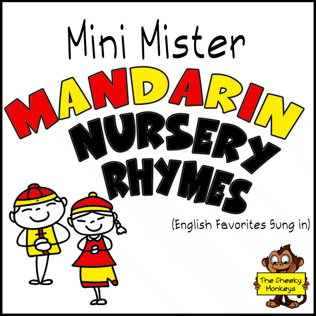 She'll Be Coming 'Round the Mountain (Mandarin Version)