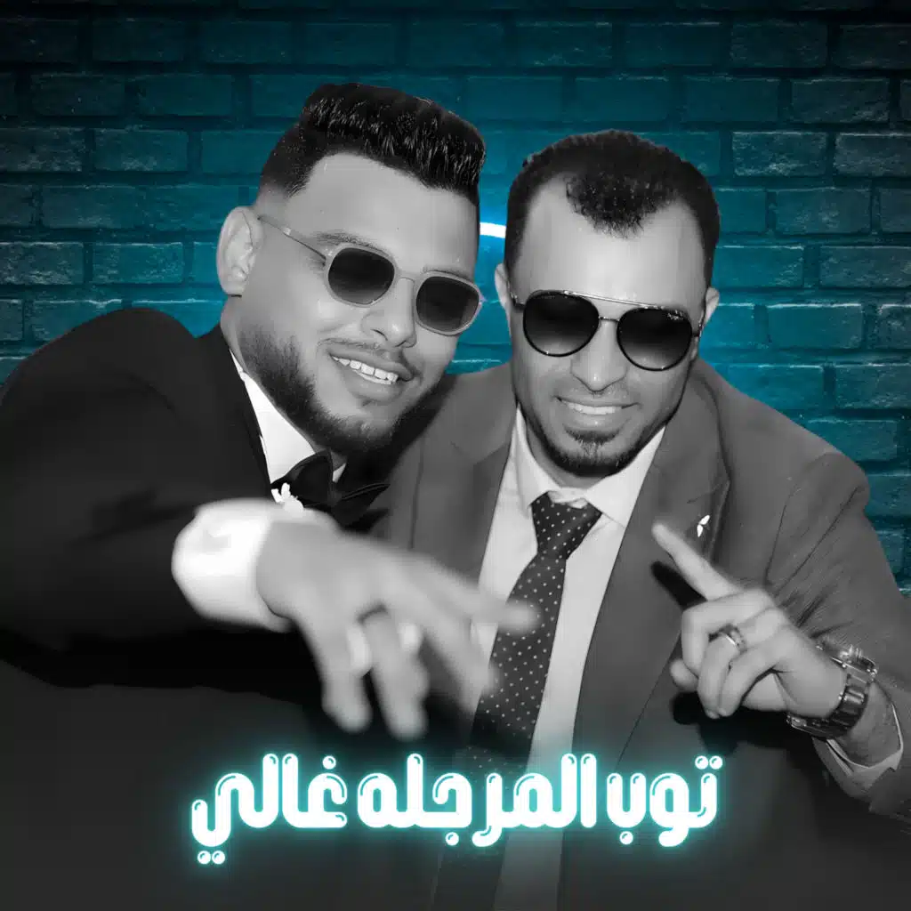 توب المرجله غالي