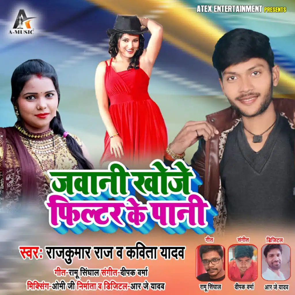 Jawani Khoje Filter Ke Pani (feat. Deepak Verma)