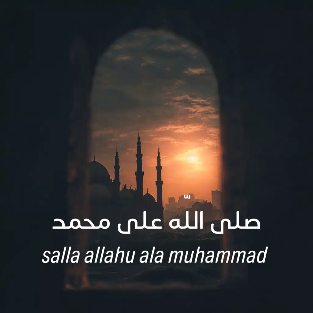 ورد الصلاة على النبي