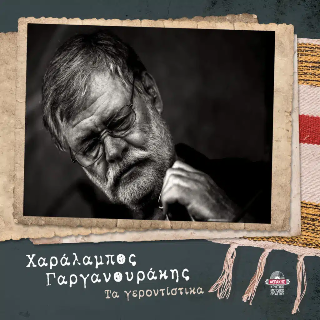 Haralambos Garganourakis