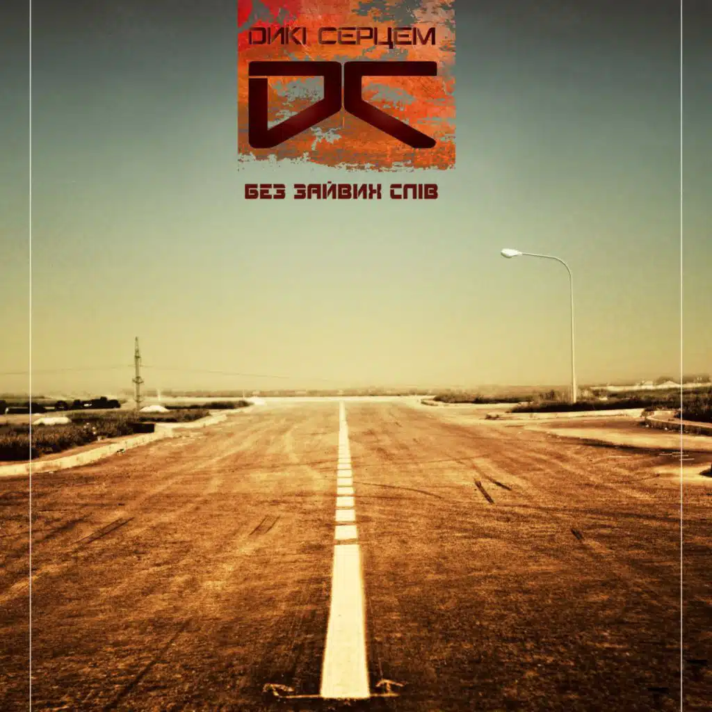 Без зайвих слів