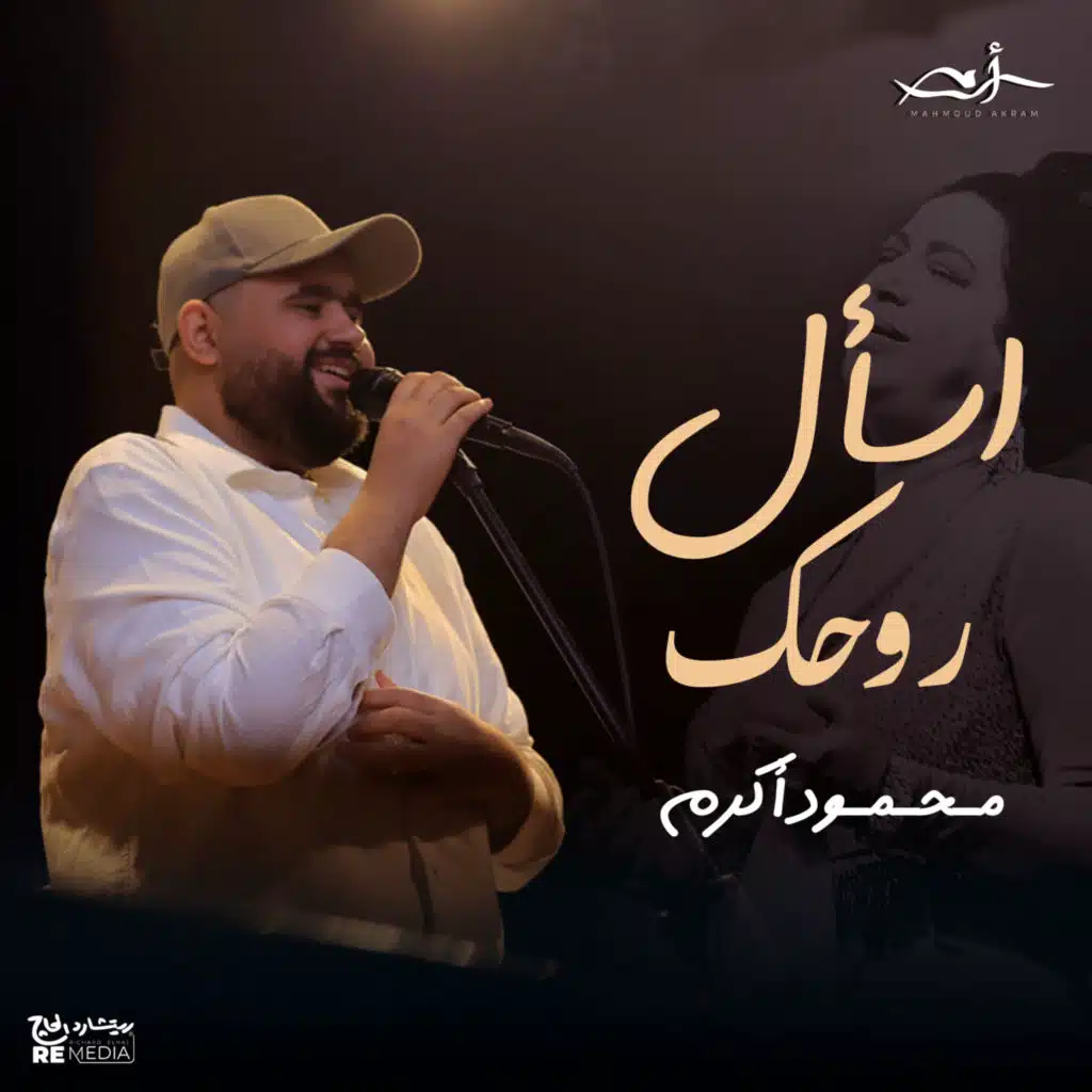 اسال روحك