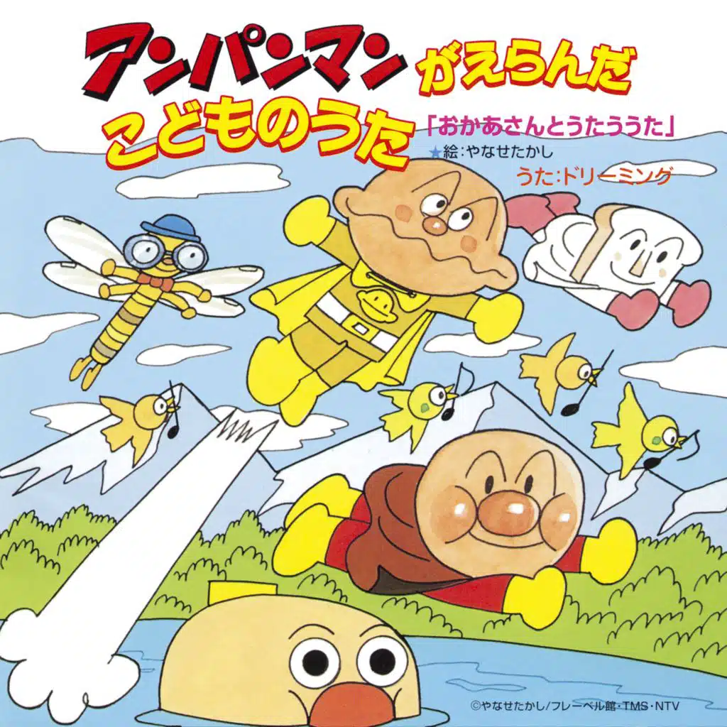 ANPANMAN GA ERANDA KODOMO NO UTA-OKAASAN TO UTAU UTA-