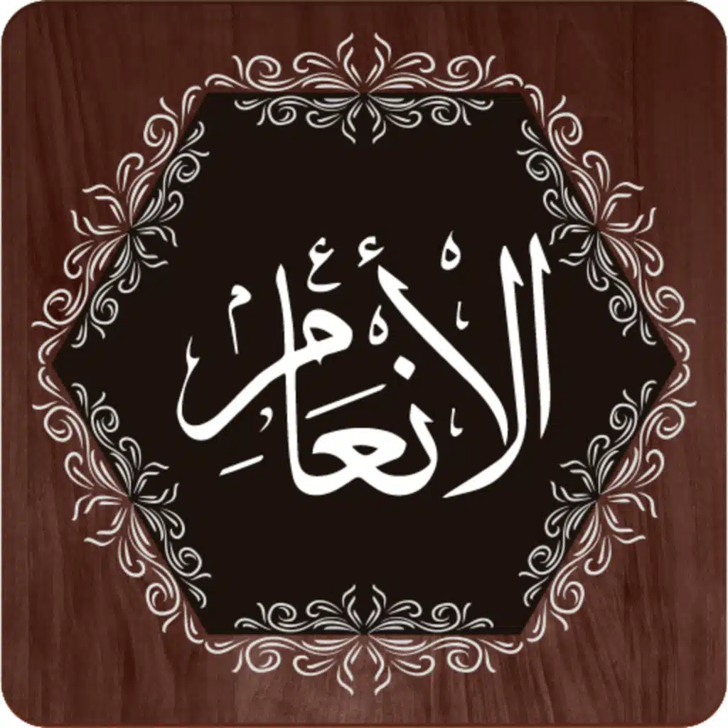 Surah Al-An'am Ayat 42 and 43