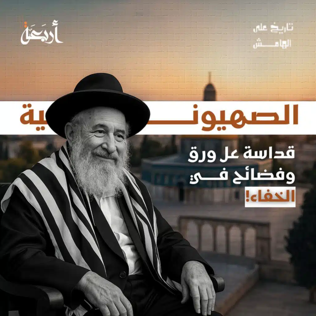 تاريخ على الهامش | أخطر مرجعية دينية في العالم… قداسة على ورق وفضائح في الخفاء!