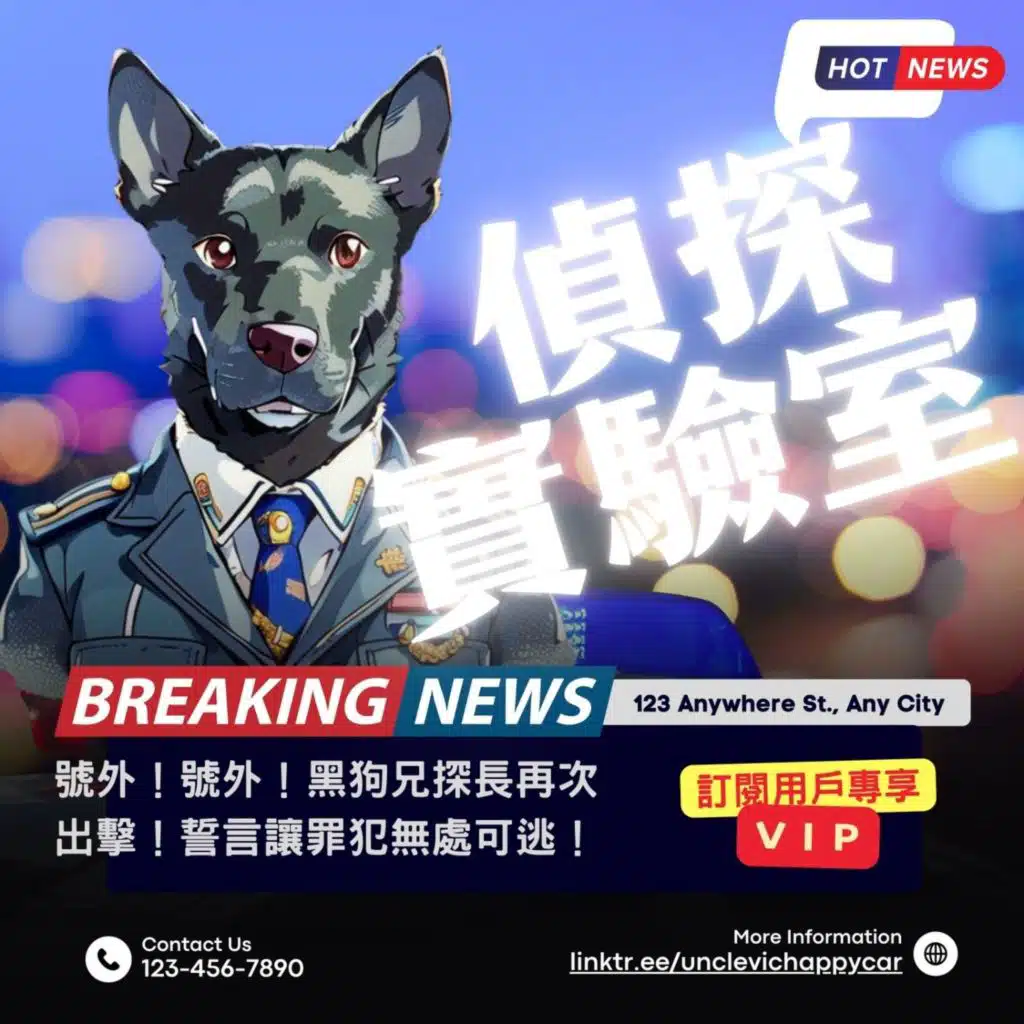 黑狗兄探長偵探實驗室 － 🎤 歌星Aster謀殺事件！（涉及謀殺案情請斟酌收聽)