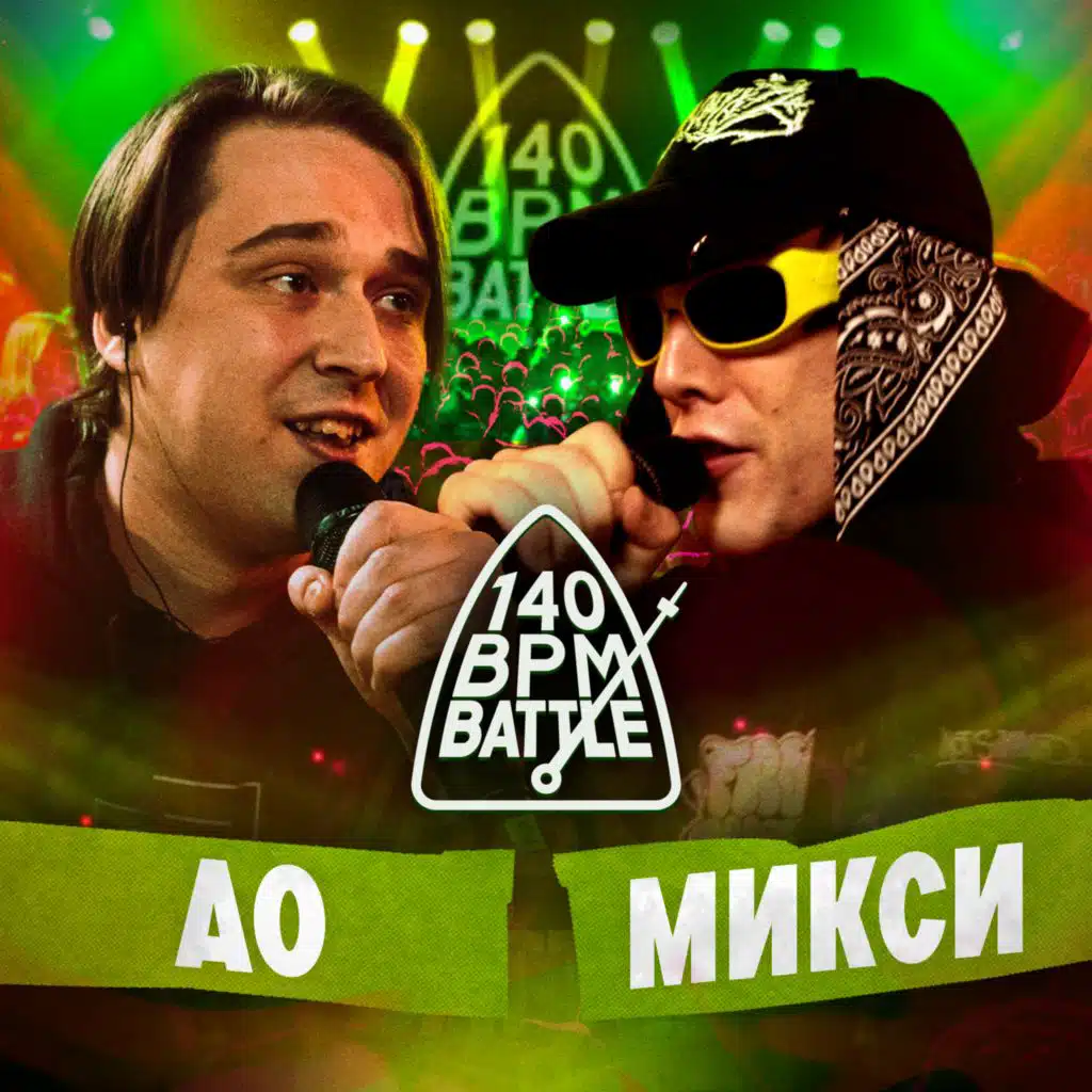 140 BPM BATTLE