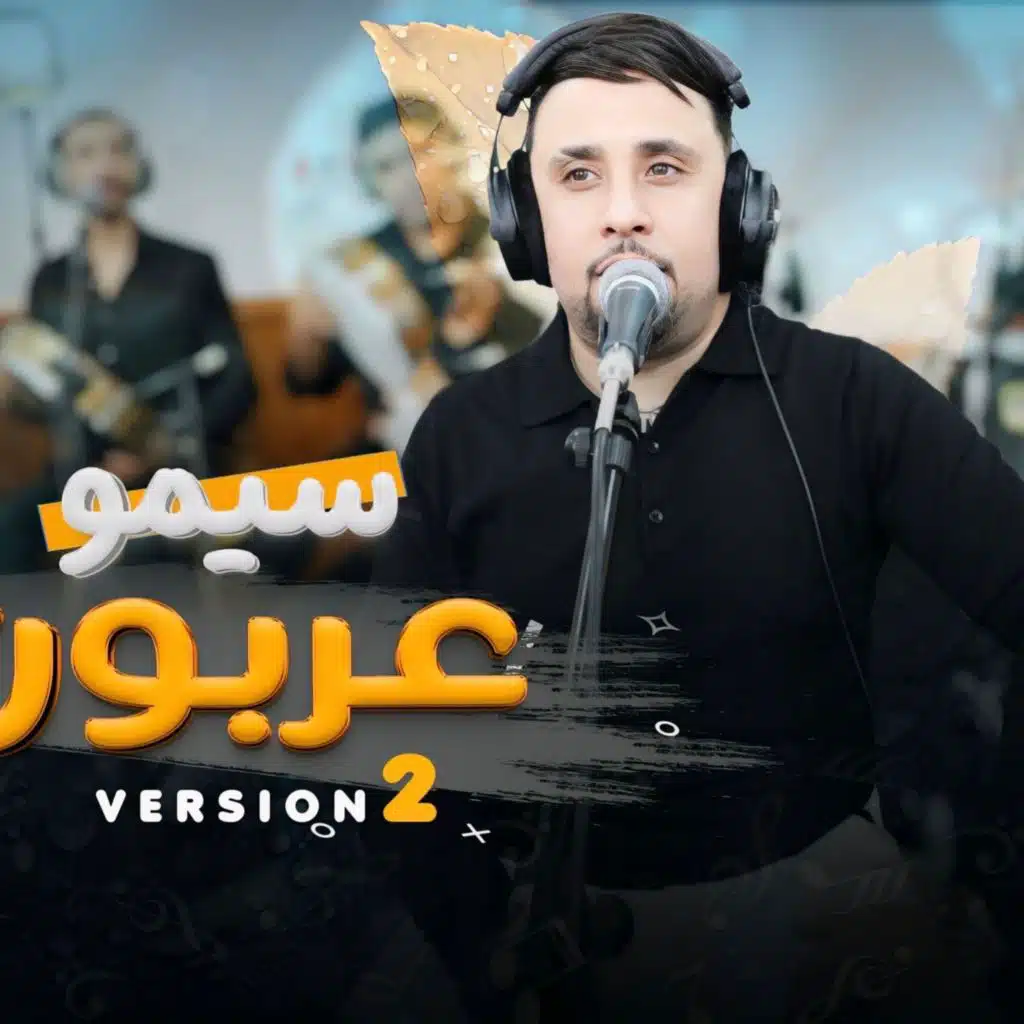 simo arboune malk za3fan mghyareمالك زعفان مغير