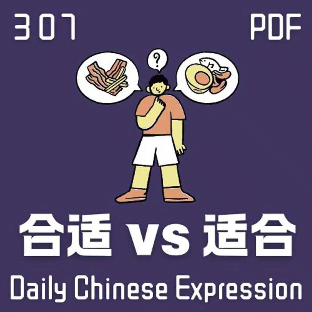 Daily Chinese Expression 307「合适 vs 适合」 Intermediate Chinese podcast -Speak Chinese with Da Peng