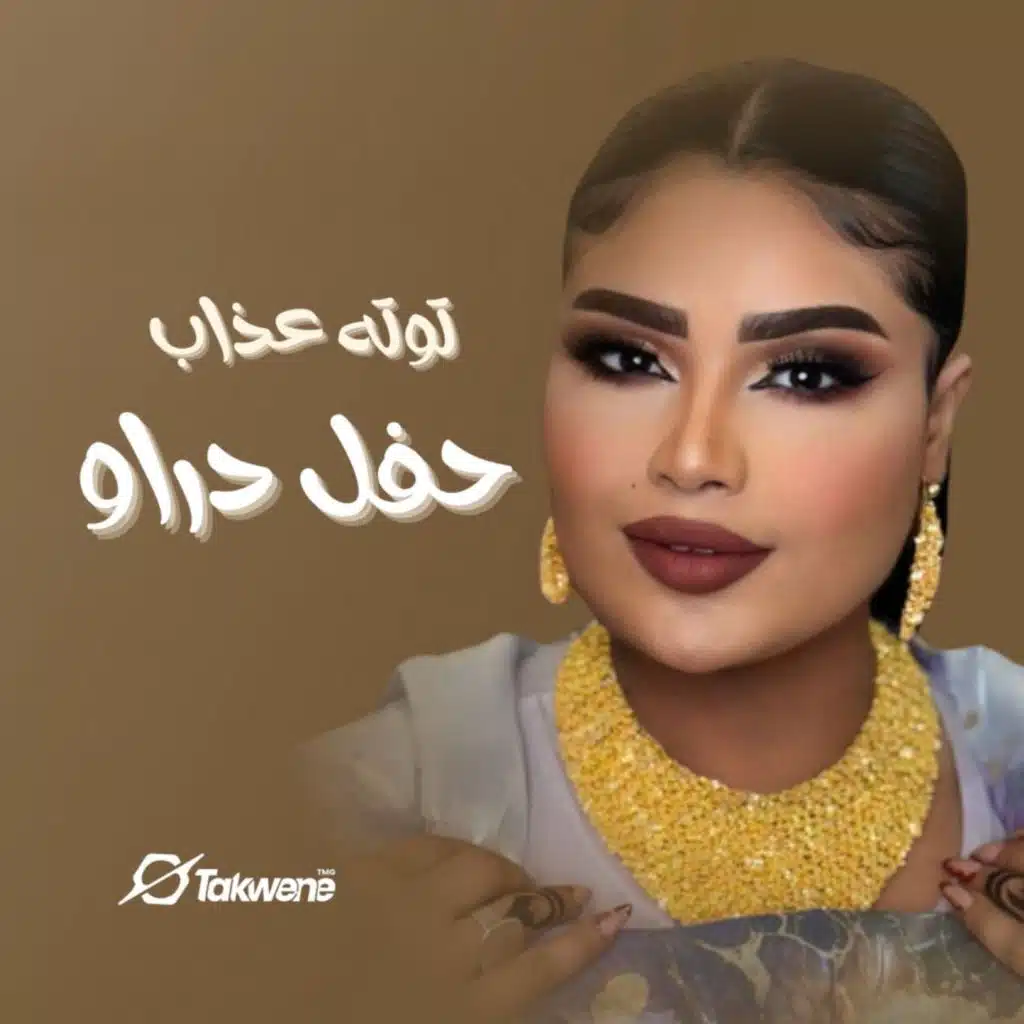 لو العقل ما رجعك