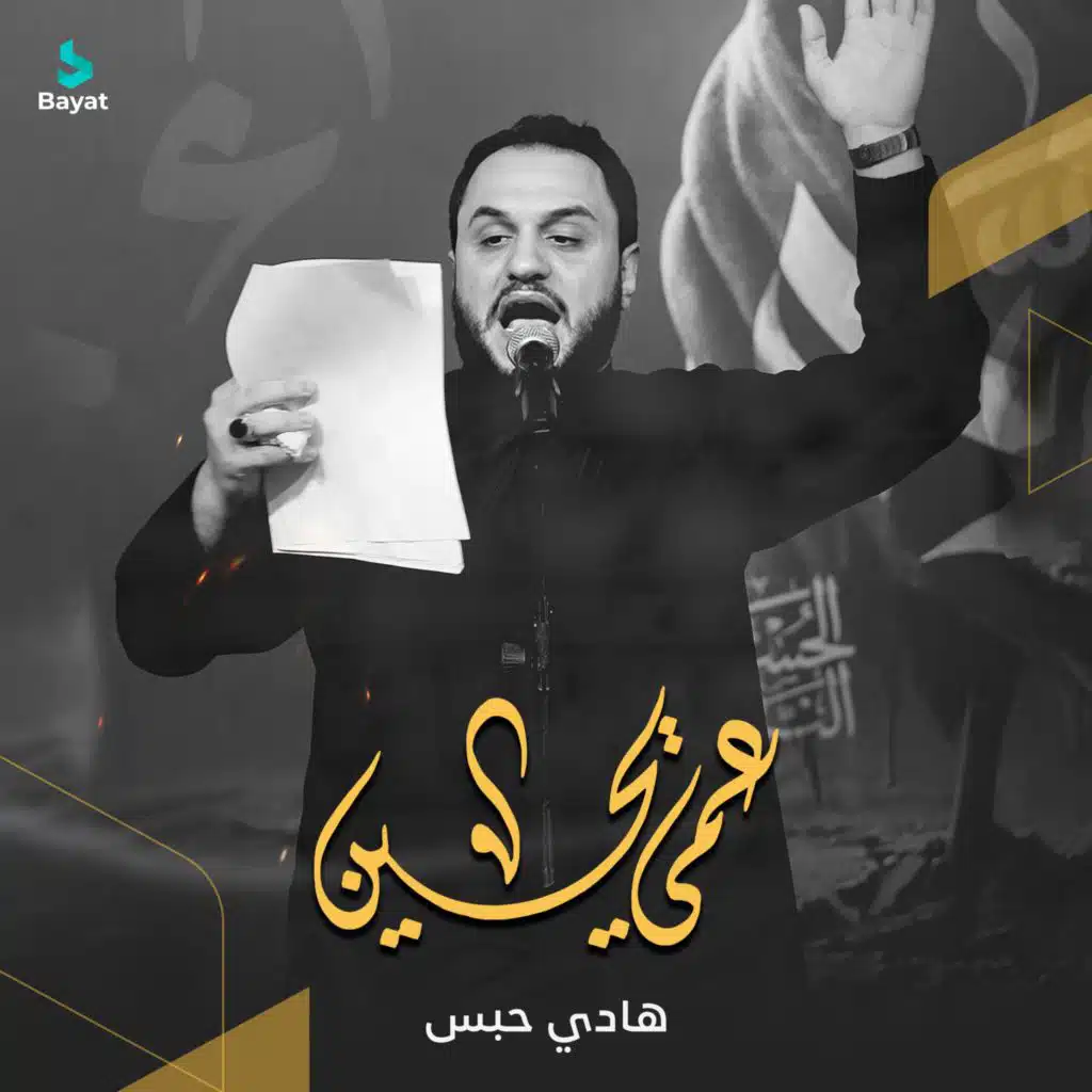 عمي يحسين (مع هادي حبس)