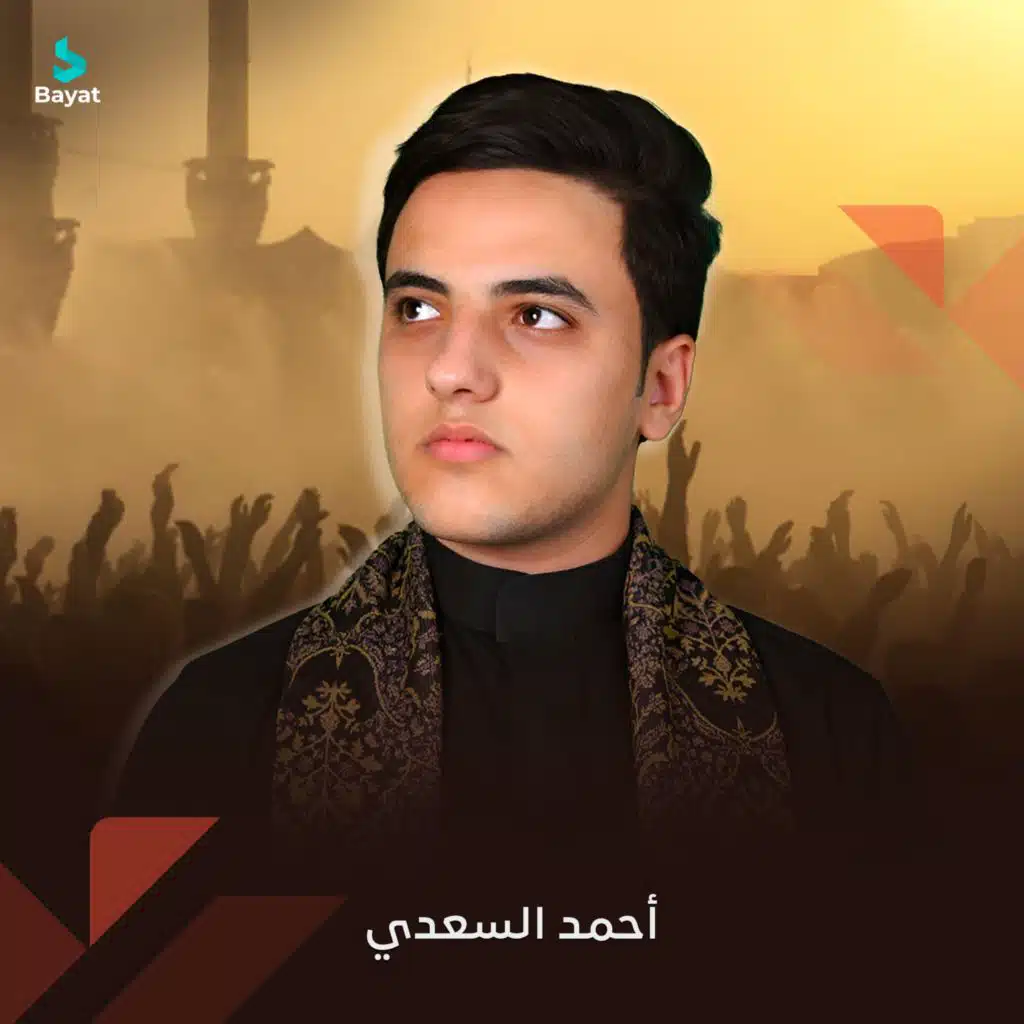 نسخة من أبو تراب (مع أحمد السعدي)