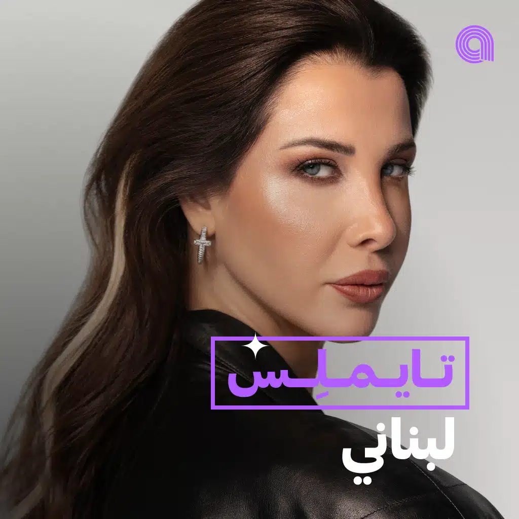 تايملس لبناني