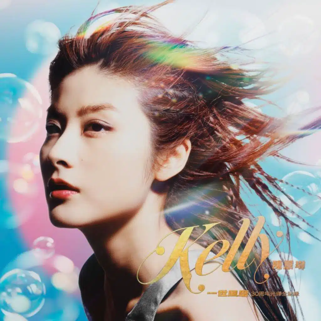 陳慧琳 & 許志安