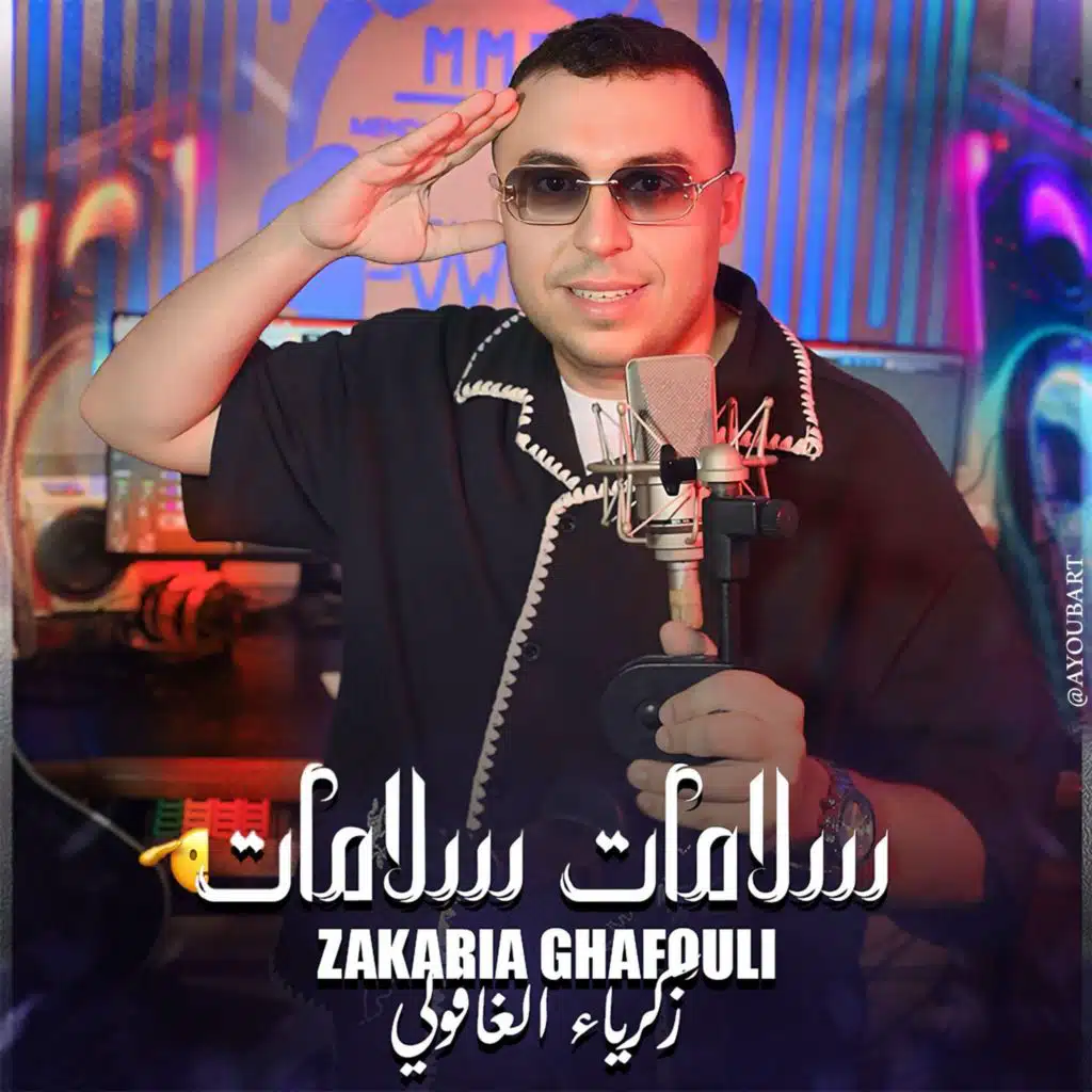 سلامات سلامات