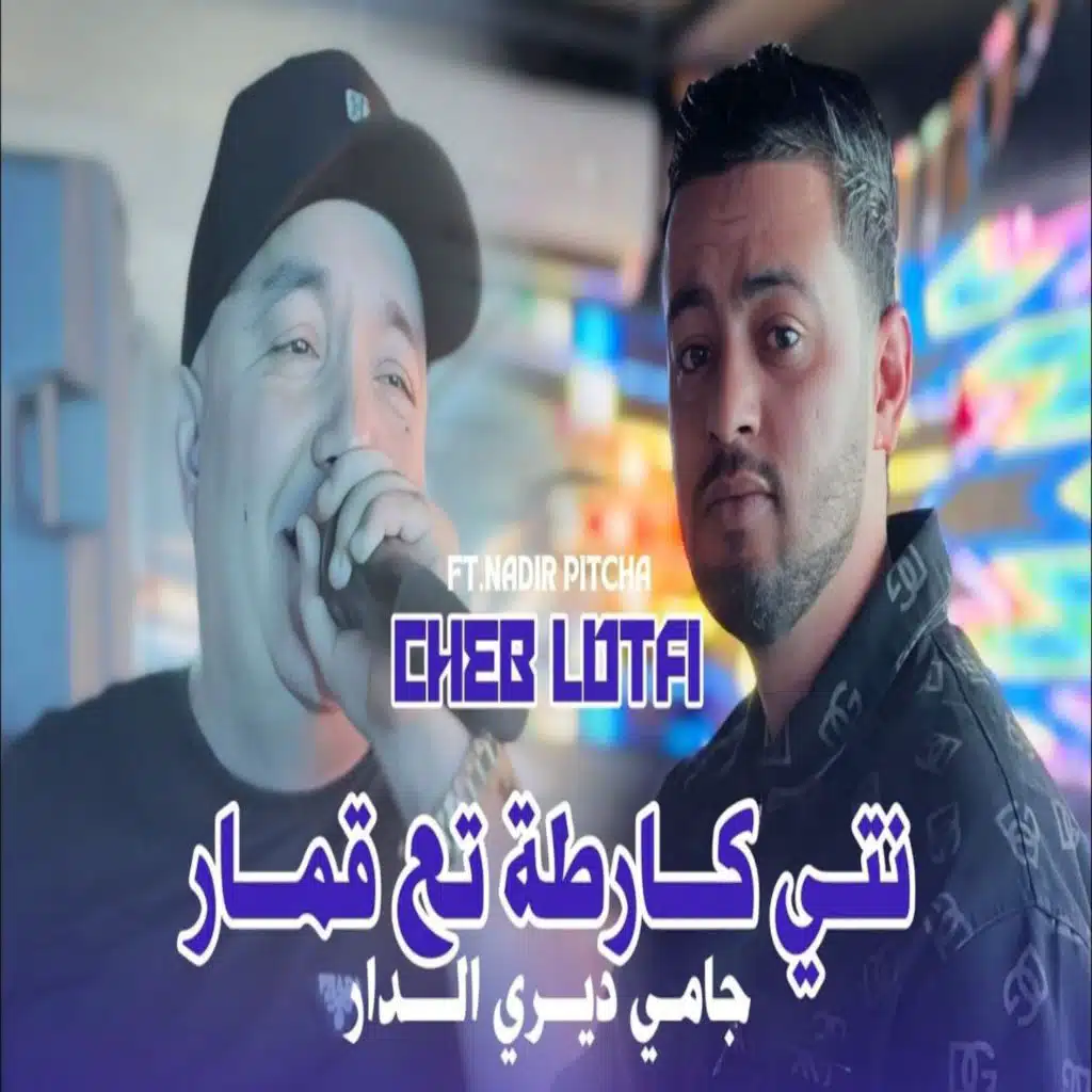 Nti Carta Ta3 9mar (feat. Nadir Pitcha)