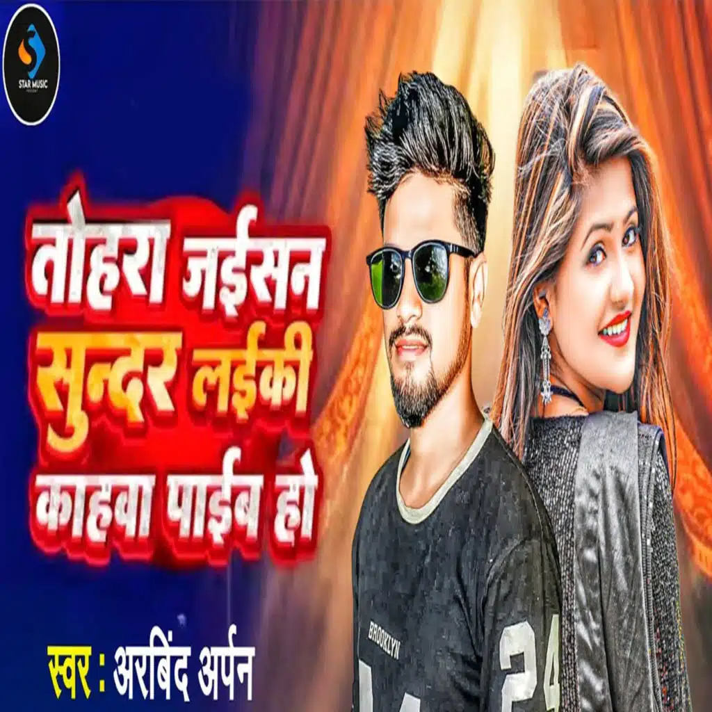 Tohra Jaisan Sundar Laiki Kahwa Paib Ho