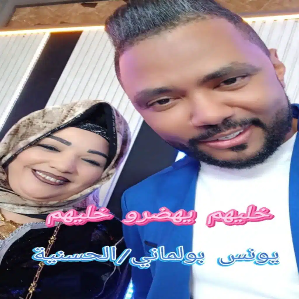 خليهم يهضرو خليهم