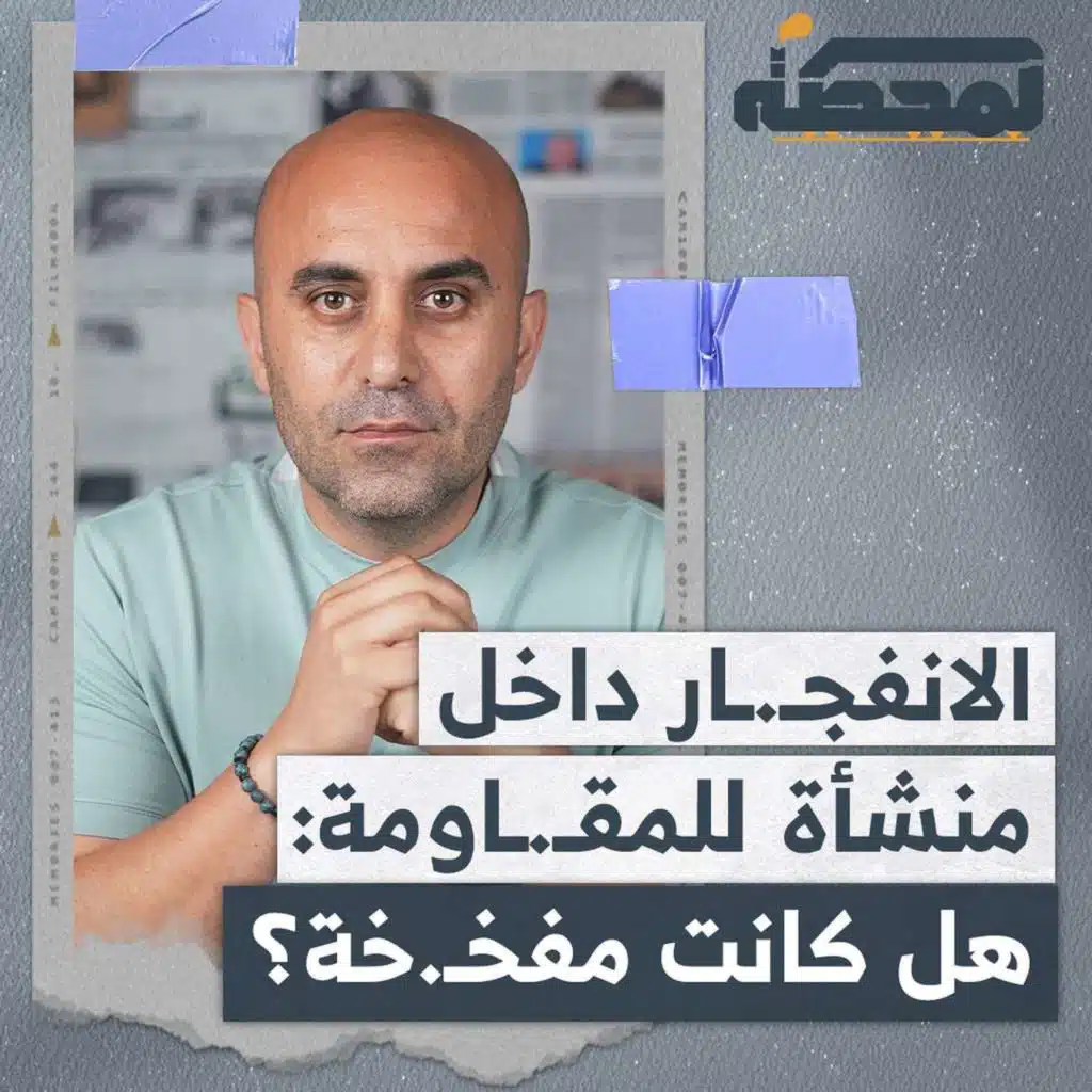 انفـ.ـجار زبقين : ماذا فعلت القوة الفرنسية داخل المنشأة؟