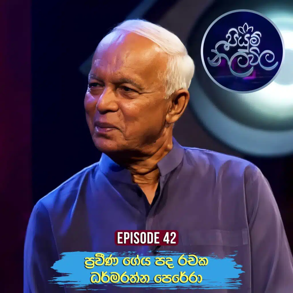 Miyuru Sarin (Piyum Neela Wila Version)