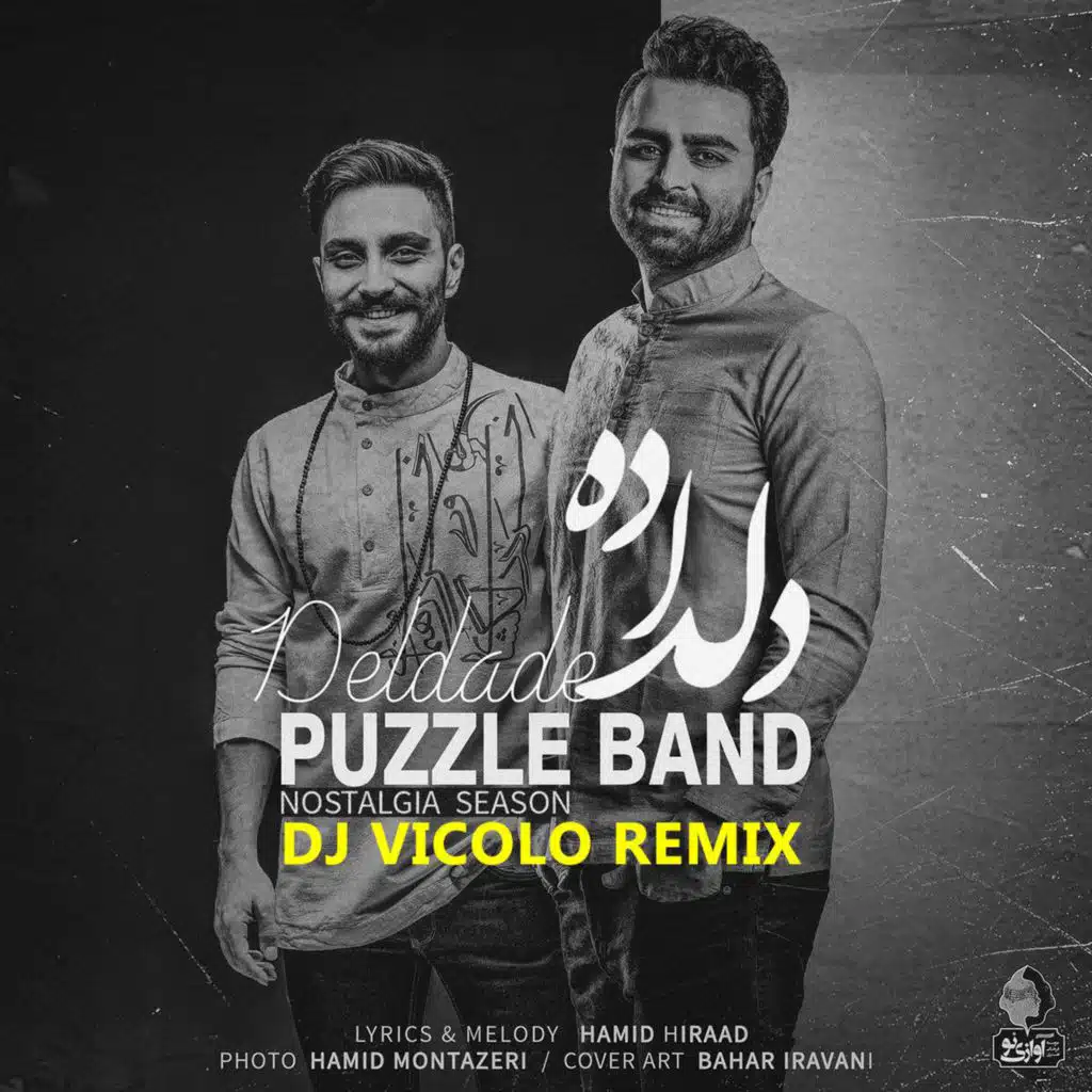 Deldade (Remix)