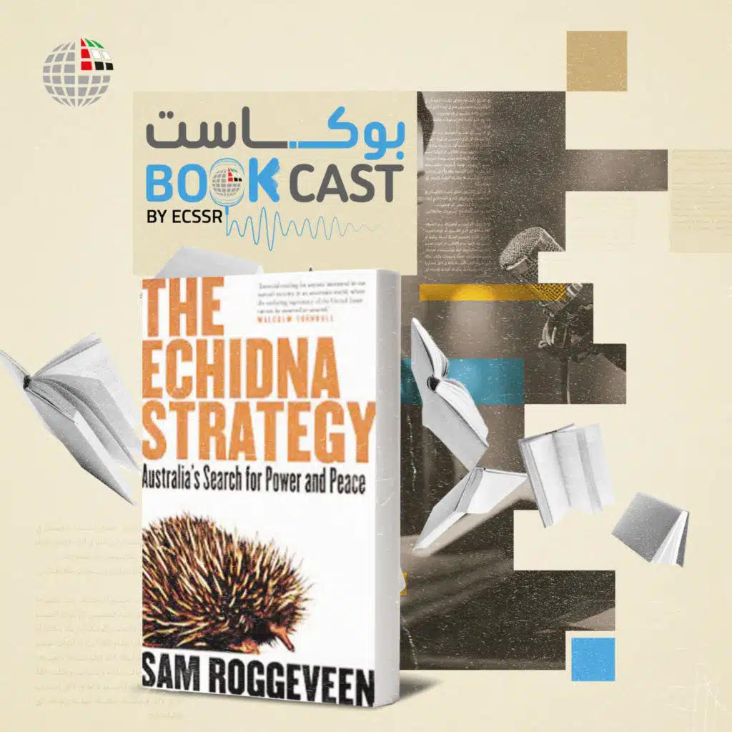 ملخص كتاب استراتيجية قنفذ النمل