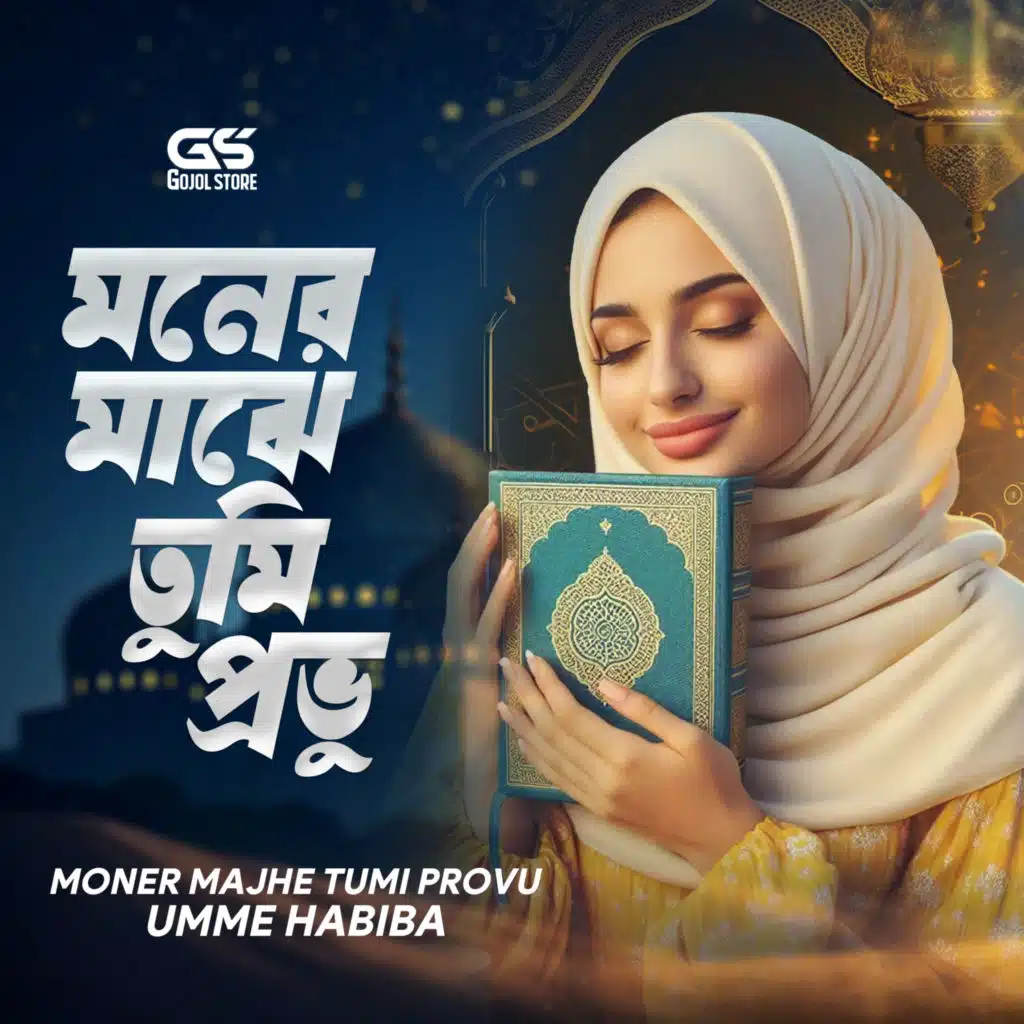 Moner Majhe Tumi Provu