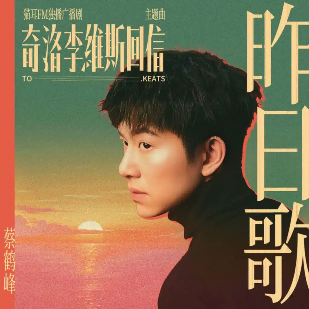蔡鹤峰