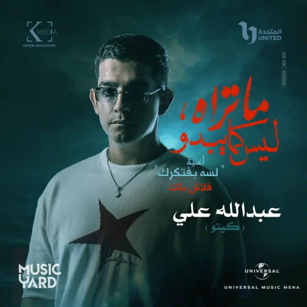 Lesa Baftkrak (From The TV Series Ma Trah Lays Kama Ybdo)