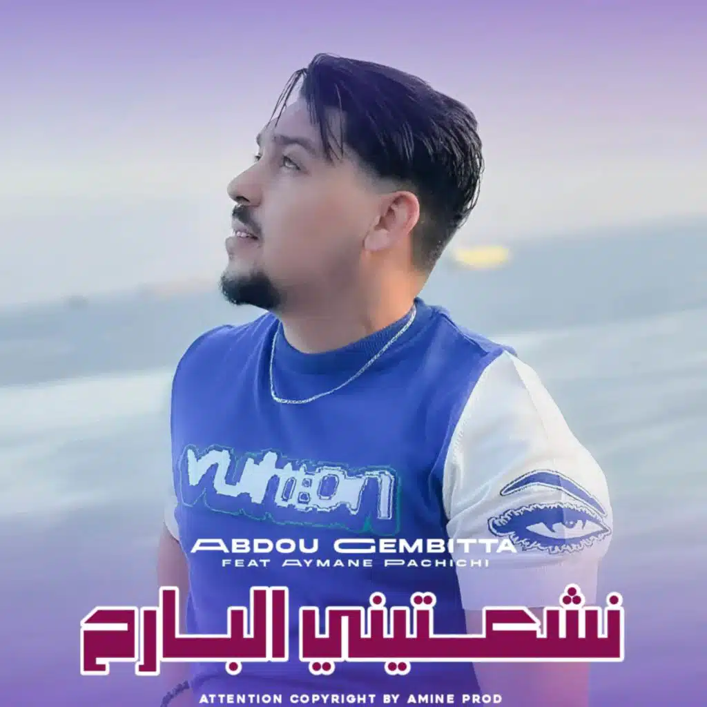 نشعتيني البارح