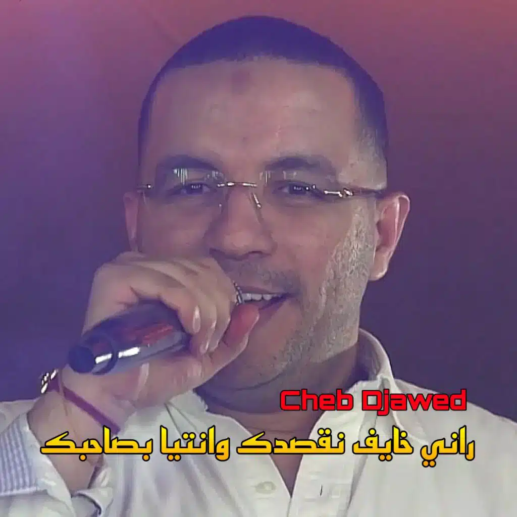 Himo 4k & Cheb Djawed