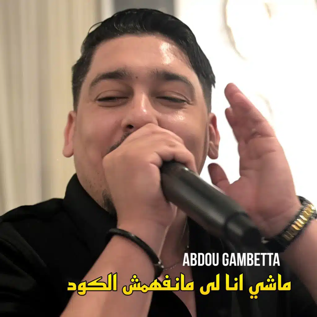 ماشي انا لي مانفهمش الكود