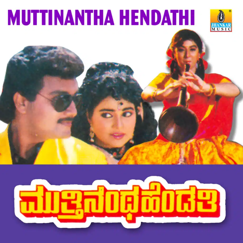 Muttinantha Hendathi (Original Motion Picture Soundtrack)