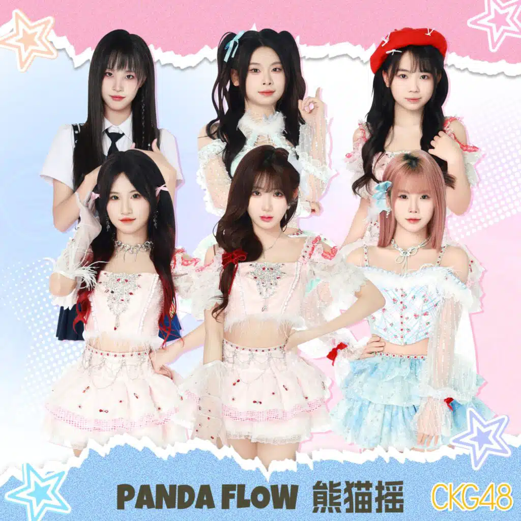 Panda Flow（熊猫摇）