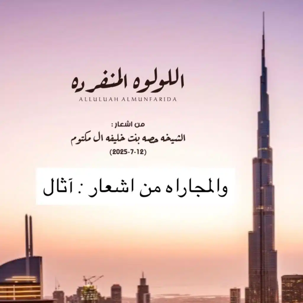 لدبي متى بنرد - الماسي جلسة عود