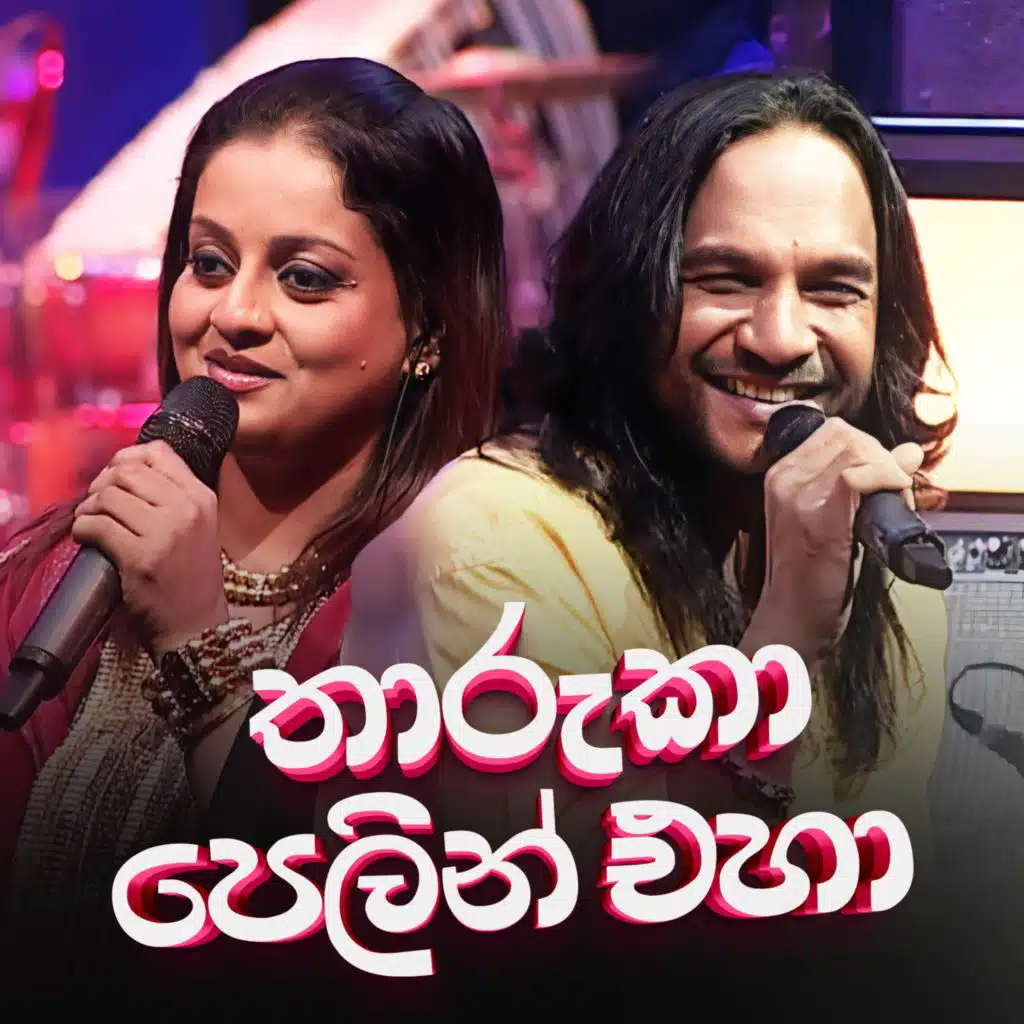 Samitha Mudunkotuwa & Athula Adhikari