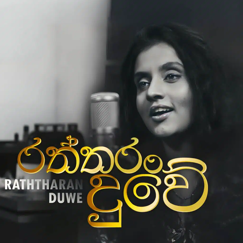 Raththaran Duwe (Acoustic Version)