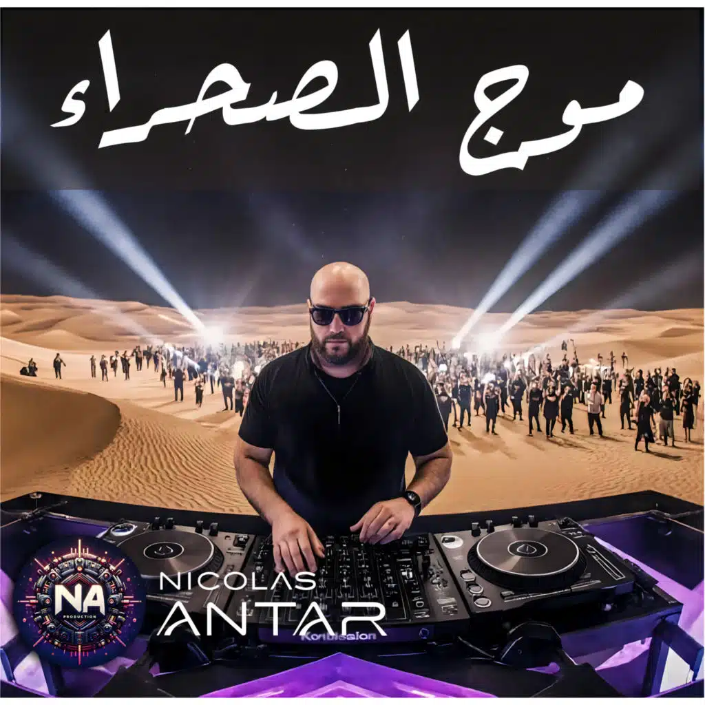 موج الصحراء