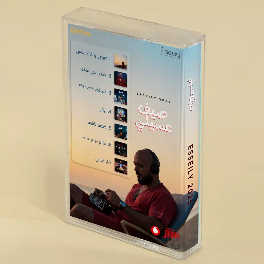 صيف عسيلي 2025